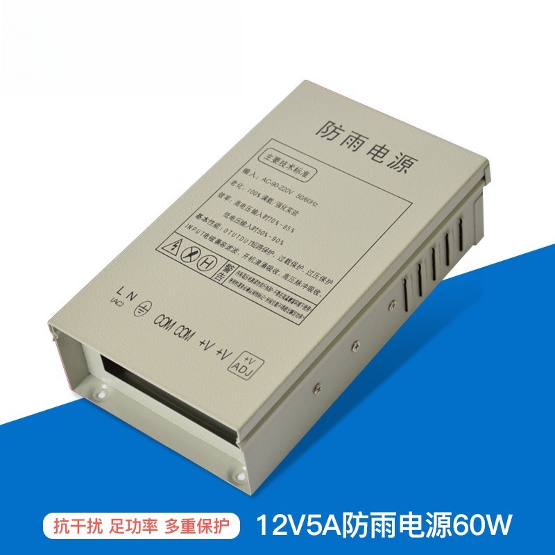 Outdoor Lighting Transformer - 12V5A rainproof switching power supply Outdoor
